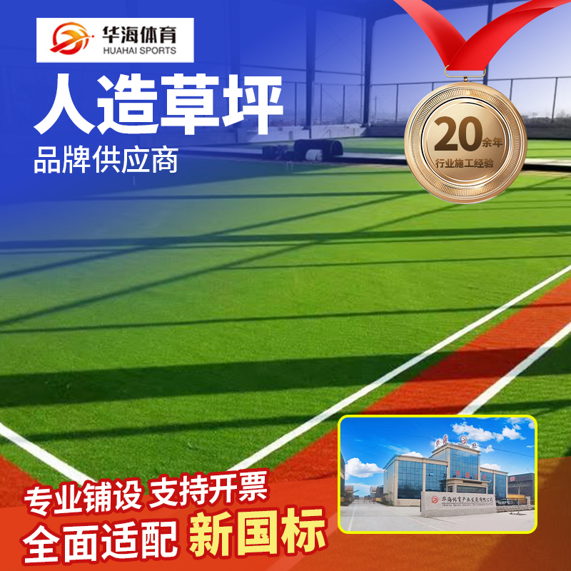泰安市人造草坪半预制跑道 - 方案