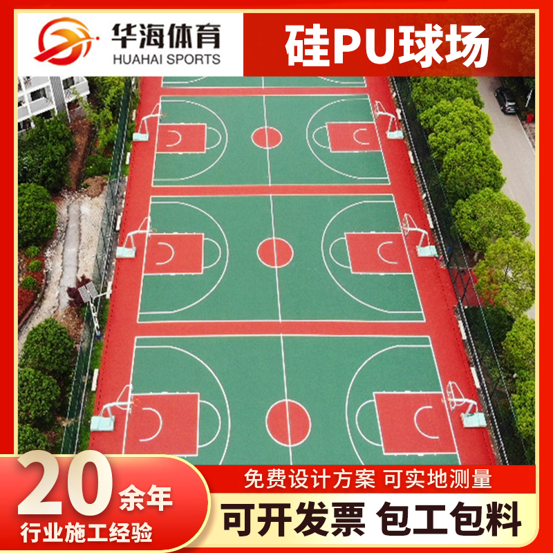 泰安市塑胶跑道硅PU篮球场 - 价格