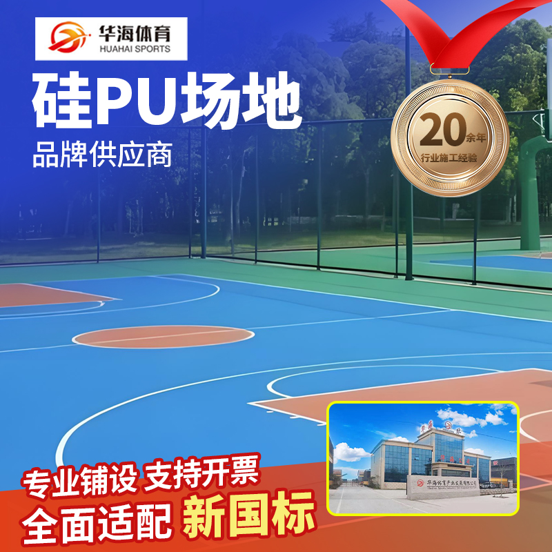 泰安市塑胶篮球场硅PU - 推荐