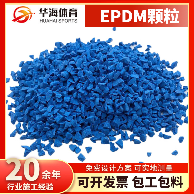 泰安市塑胶颗粒塑胶跑道材料 - 一站式服务