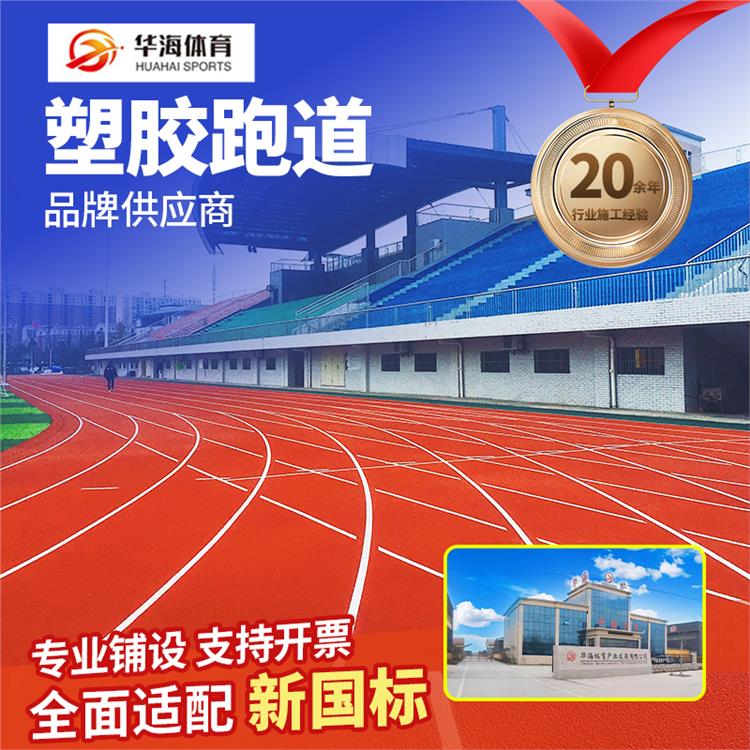 泰安市塑胶跑道预制跑道卷材 - 哪里好