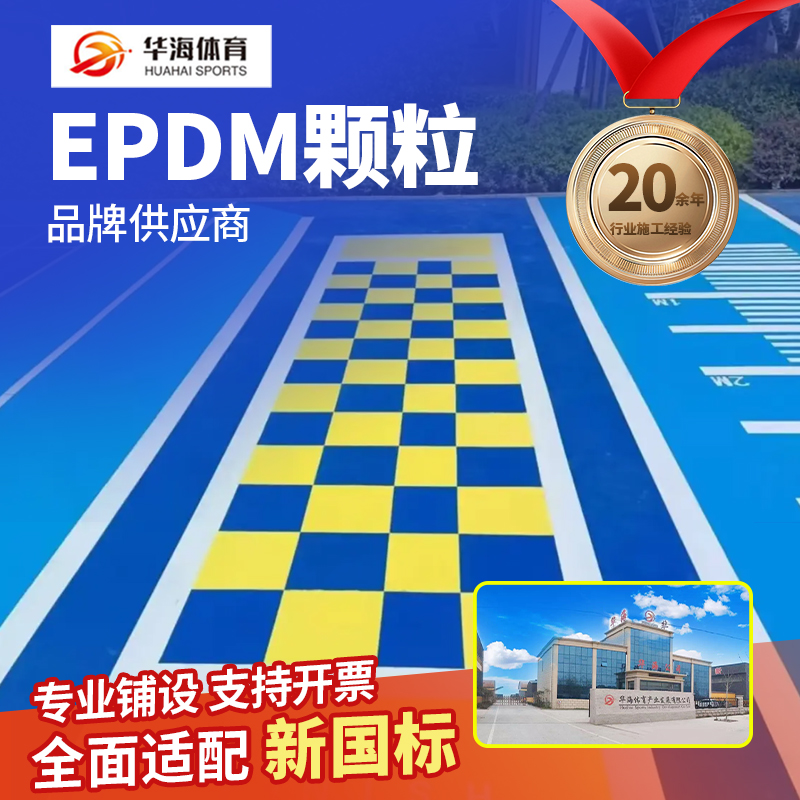 泰安市半预制跑道半预制卷材 - 方案